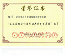 海淀區構建和諧勞動關系先進單位