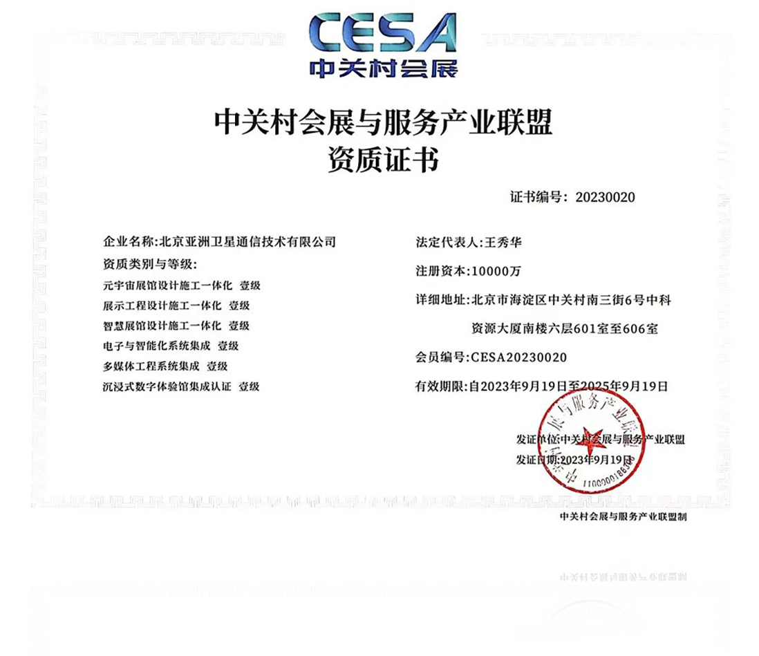 中關村會展與服務產業聯盟資質證書